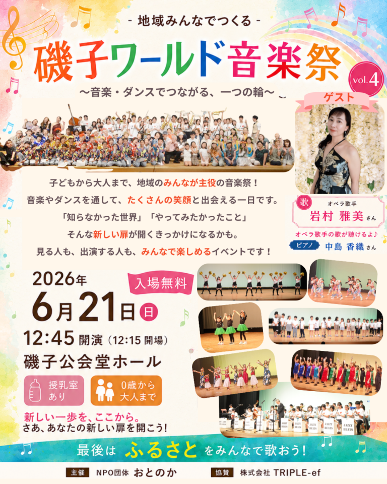 磯子WORLD音楽祭VOL.4