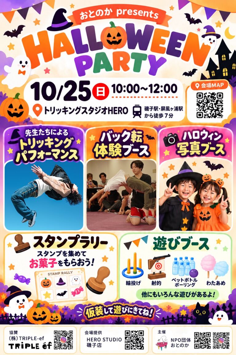 おとのか Halloween Party 開催